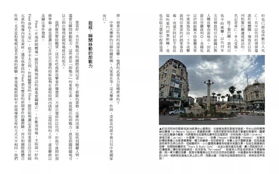 直到沒有戰火的那一天:一名戰地記者的生死見聞-非故事: 參考百科 Reference & Encyclopedia-買書書 BuyBookBook