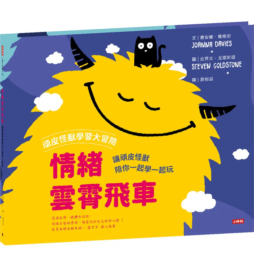 頑皮怪獸學習大冒險:數一數樂園、情緒雲霄飛車、環遊世界探險王