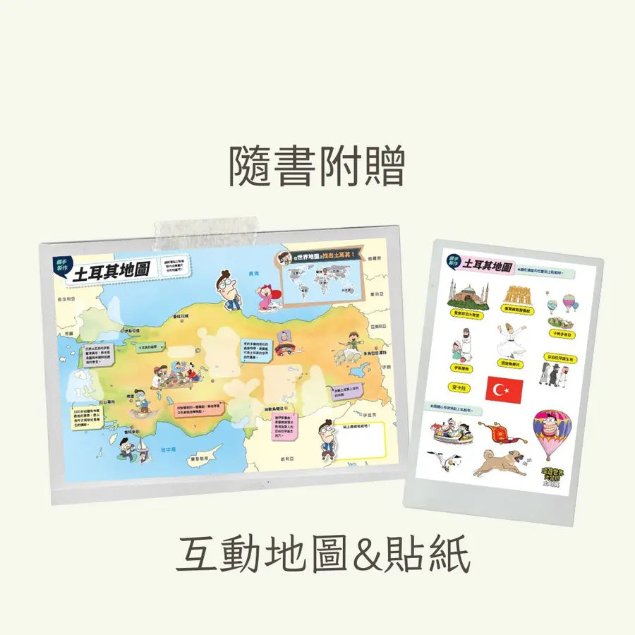 環遊世界大冒險【土耳其】:古城・伊斯蘭・歐亞樞紐