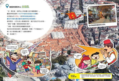 環遊世界大冒險【土耳其】:古城・伊斯蘭・歐亞樞紐