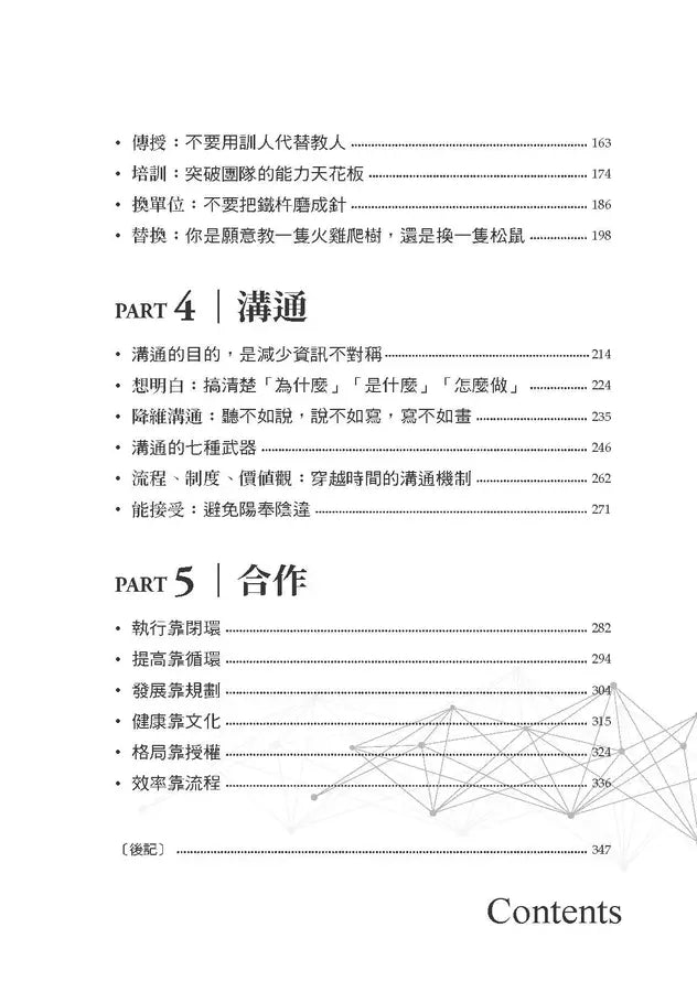 關鍵躍升:從個人貢獻者到團隊管理者, 高效主管的底層邏輯