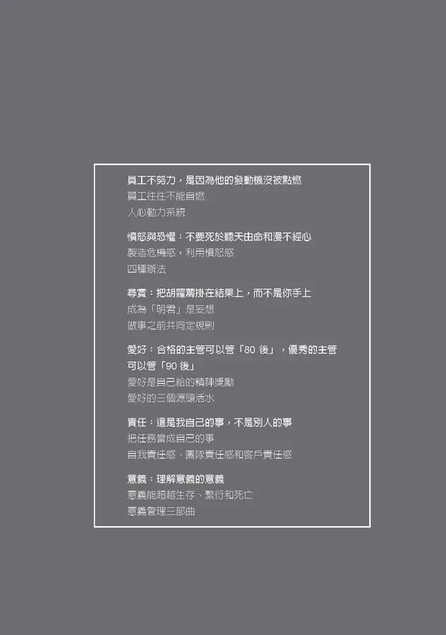 關鍵躍升:從個人貢獻者到團隊管理者, 高效主管的底層邏輯