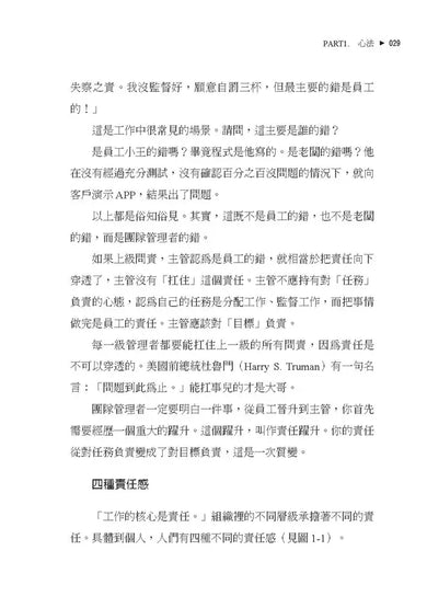 關鍵躍升:從個人貢獻者到團隊管理者, 高效主管的底層邏輯