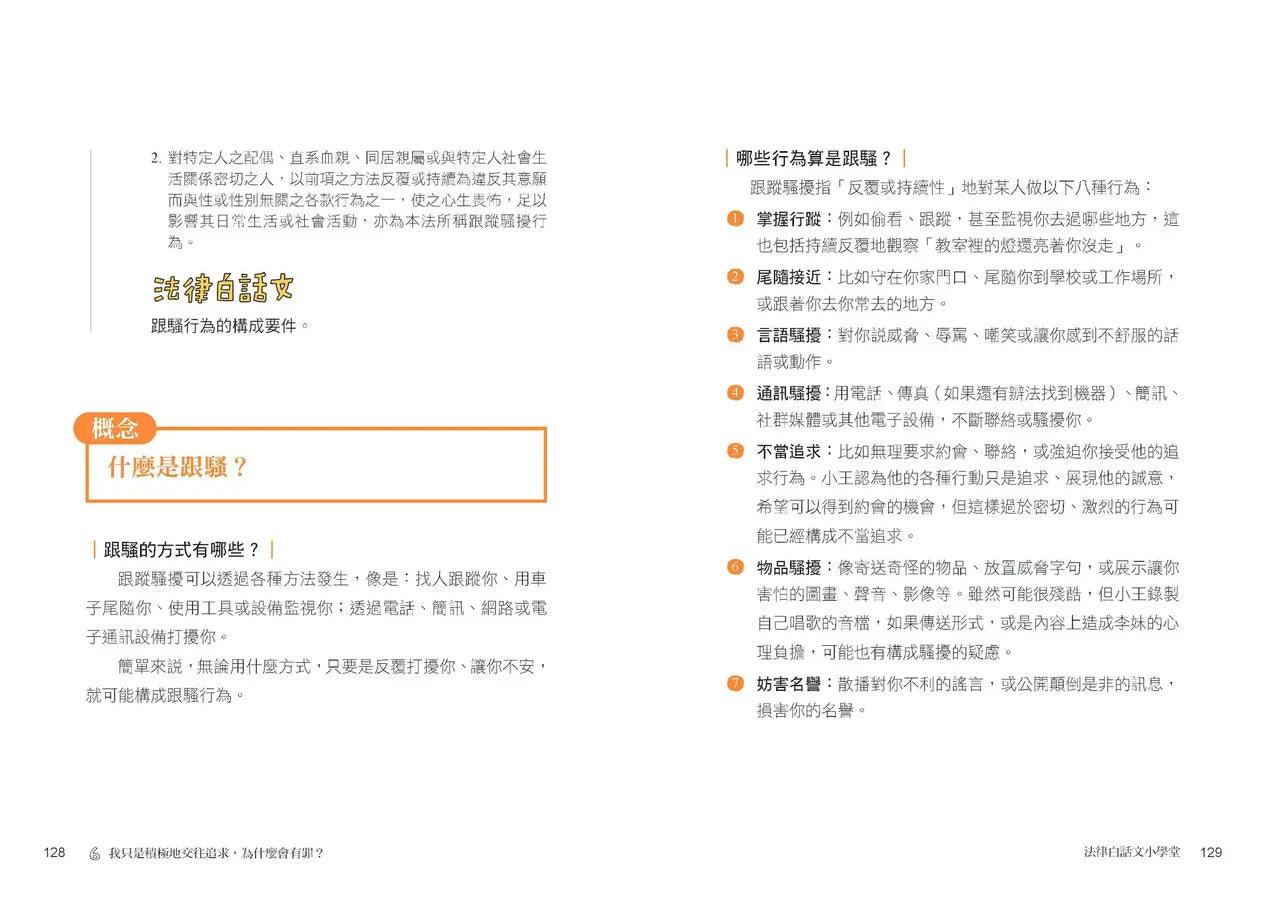 What The法 Ⅱ:法律誰說了算?若你是法官,你會怎麼判?