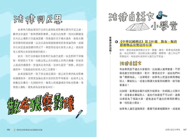 What The法 Ⅱ:法律誰說了算?若你是法官,你會怎麼判?