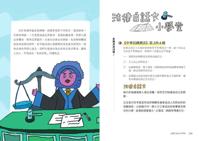 What The法 Ⅱ:法律誰說了算?若你是法官,你會怎麼判?