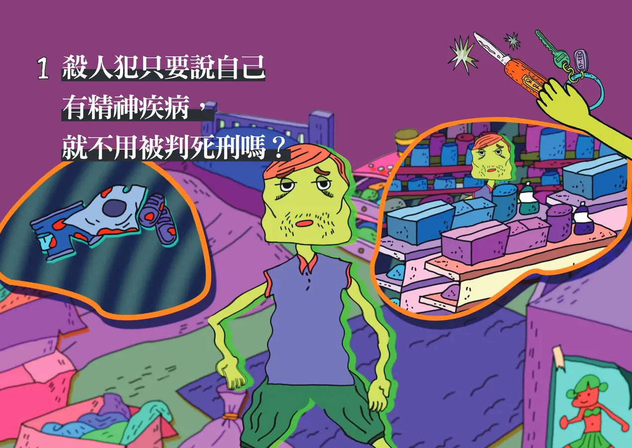 What The法 Ⅱ:法律誰說了算?若你是法官,你會怎麼判?