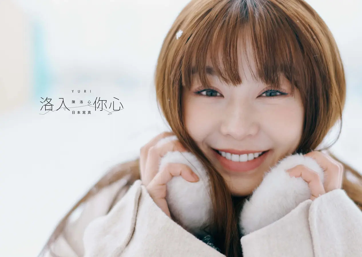 洛入你心: YURI陳洛心日本寫真 (限量盒裝版/附人形立牌/應援毛巾/應援扇/海報1張/PVC透卡兩款隨機投入1款)-Photography and photographs-買書書 BuyBookBook