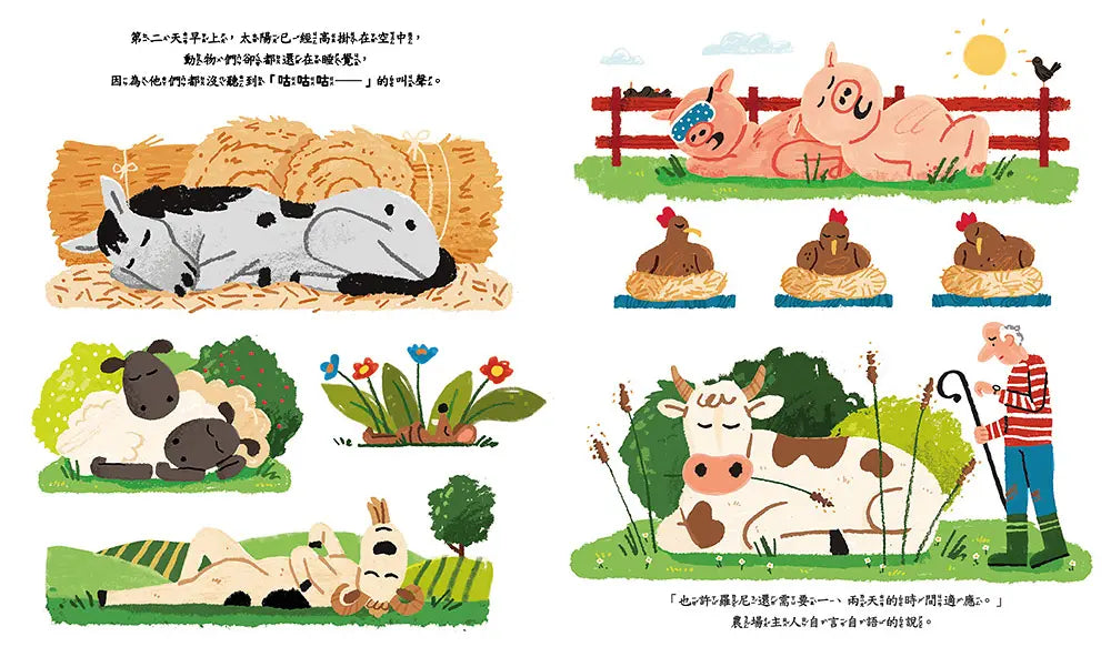 咕咕咕!農場大危機:公雞先生的時間課