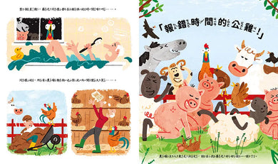 咕咕咕!農場大危機:公雞先生的時間課