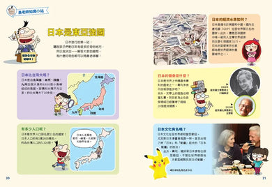 環遊世界大冒險【日本】:武士、櫻花、溫泉之國-Children’s / Teenage general interest: History and Warfare-買書書 BuyBookBook