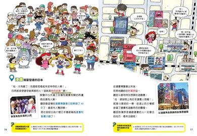 環遊世界大冒險【日本】:武士、櫻花、溫泉之國-Children’s / Teenage general interest: History and Warfare-買書書 BuyBookBook