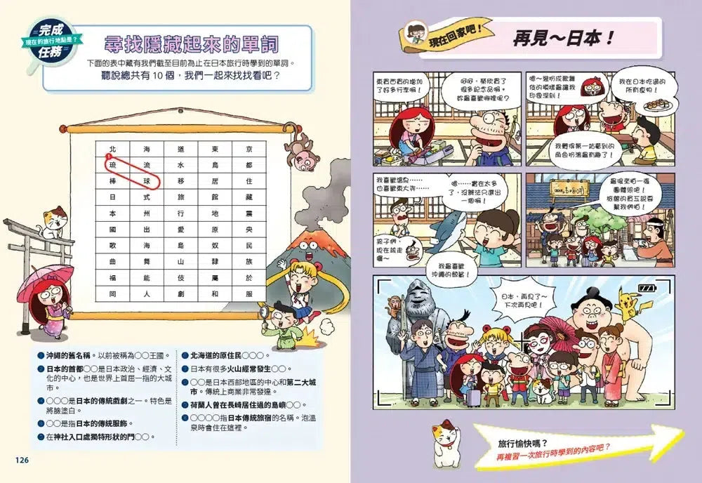 環遊世界大冒險【日本】:武士、櫻花、溫泉之國-Children’s / Teenage general interest: History and Warfare-買書書 BuyBookBook