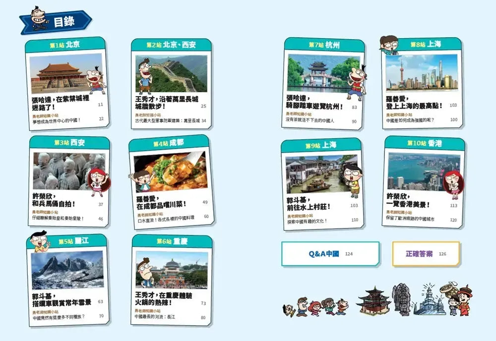 環遊世界大冒險【中國】:地大、物博、東方之龍-Children’s / Teenage general interest: History and Warfare-買書書 BuyBookBook