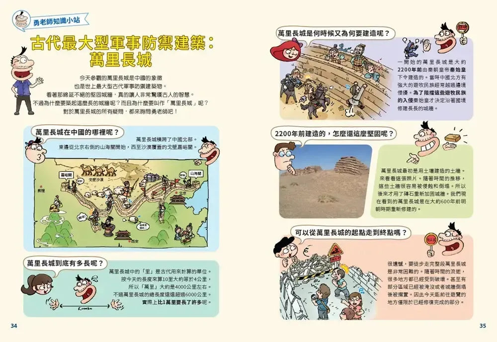 環遊世界大冒險【中國】:地大、物博、東方之龍-Children’s / Teenage general interest: History and Warfare-買書書 BuyBookBook