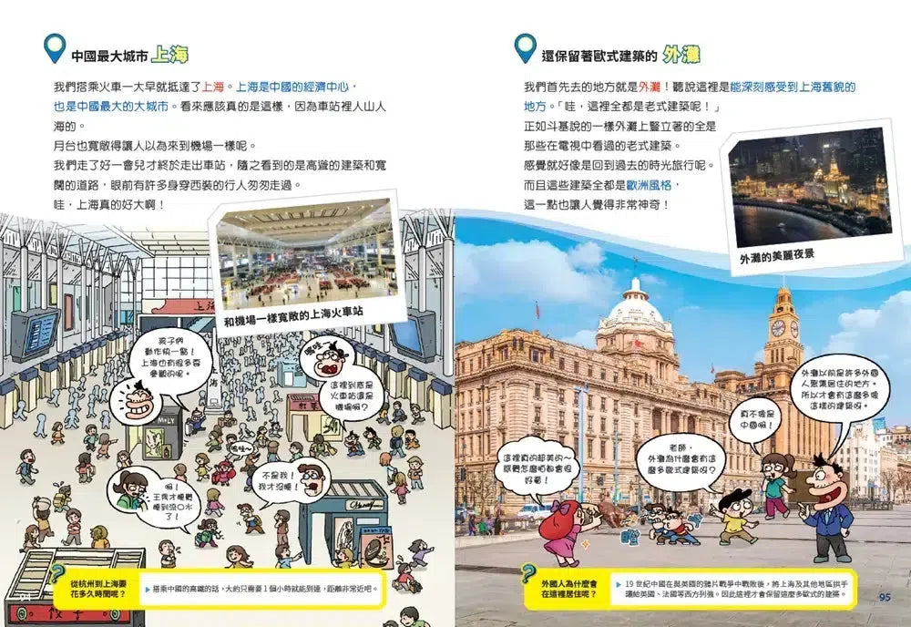 環遊世界大冒險【中國】:地大、物博、東方之龍-Children’s / Teenage general interest: History and Warfare-買書書 BuyBookBook