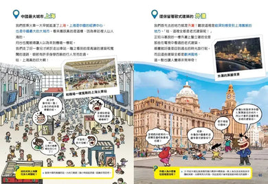 環遊世界大冒險【中國】:地大、物博、東方之龍-Children’s / Teenage general interest: History and Warfare-買書書 BuyBookBook