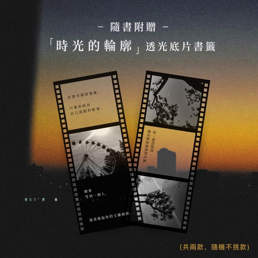 你走得很快,我好得很慢(隨書贈送「時光的輪廓」透光底片書籤,共兩款,隨機附贈)-Self-help/ personal development/ practical advice-買書書 BuyBookBook
