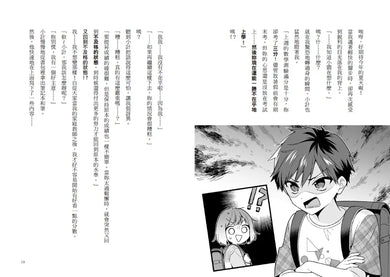 倒數計時!學科男孩(10):祕密近在眼前的動物園(5款學科少年角色徽章,隨機贈送乙款)【限量贈品版】(一之瀨三葉)