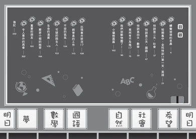 倒數計時!學科男孩(10):祕密近在眼前的動物園(5款學科少年角色徽章,隨機贈送乙款)【限量贈品版】(一之瀨三葉)