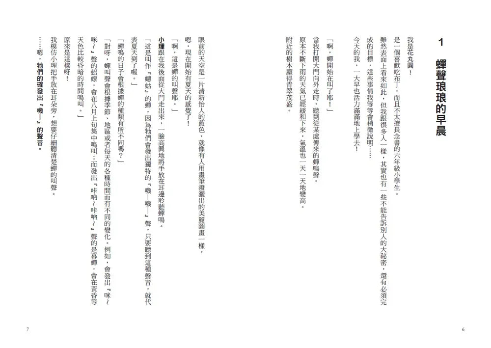 倒數計時!學科男孩(10):祕密近在眼前的動物園(5款學科少年角色徽章,隨機贈送乙款)【限量贈品版】(一之瀨三葉)