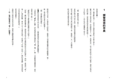 倒數計時!學科男孩(10):祕密近在眼前的動物園(5款學科少年角色徽章,隨機贈送乙款)【限量贈品版】(一之瀨三葉)