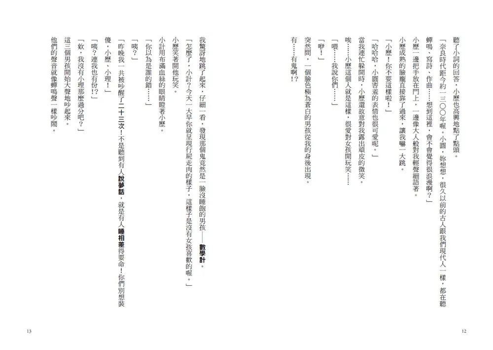 倒數計時!學科男孩(10):祕密近在眼前的動物園(5款學科少年角色徽章,隨機贈送乙款)【限量贈品版】(一之瀨三葉)