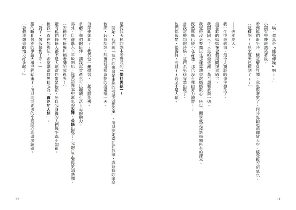 倒數計時!學科男孩(10):祕密近在眼前的動物園(5款學科少年角色徽章,隨機贈送乙款)【限量贈品版】(一之瀨三葉)