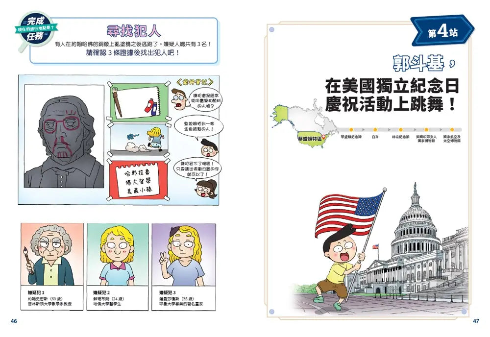 環遊世界大冒險【美國】:自由、民主、體育之國-Children’s / Teenage general interest: History and Warfare-買書書 BuyBookBook