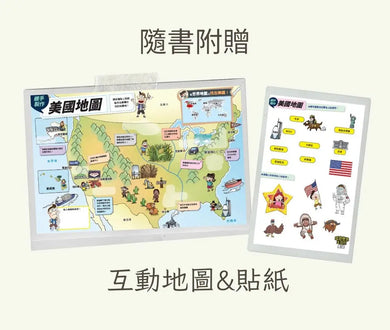 環遊世界大冒險【美國】:自由、民主、體育之國-Children’s / Teenage general interest: History and Warfare-買書書 BuyBookBook