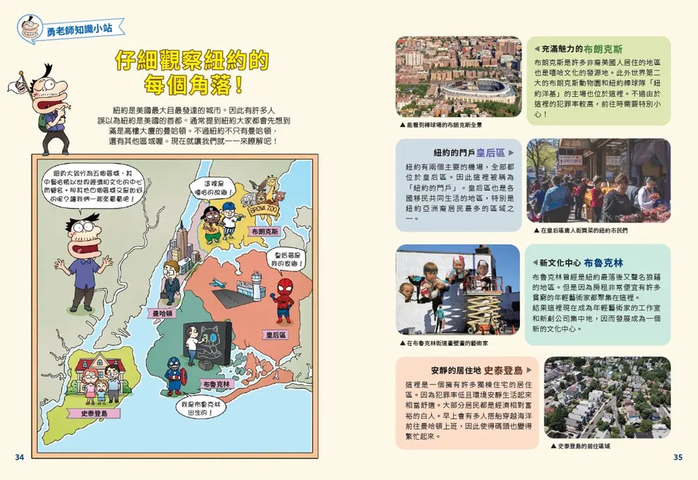 環遊世界大冒險【美國】:自由、民主、體育之國-Children’s / Teenage general interest: History and Warfare-買書書 BuyBookBook