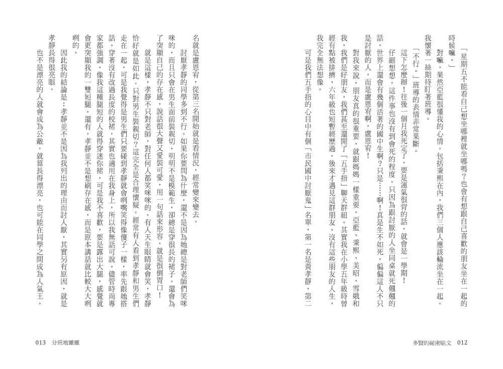 多賢的祕密貼文:我的真心,僅限本人閱讀
