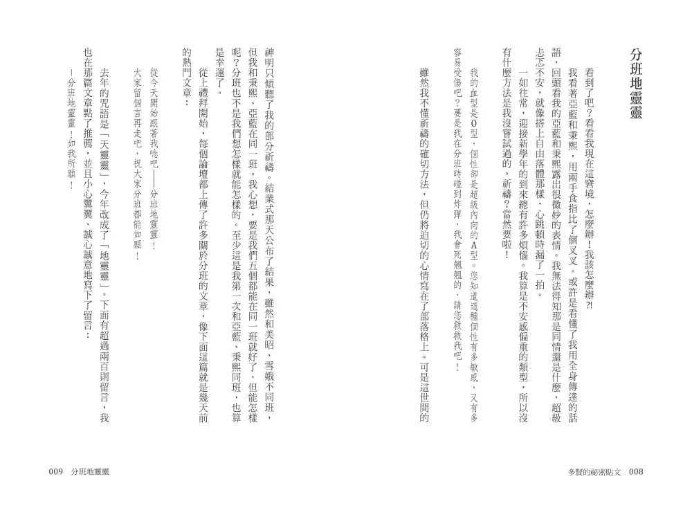 多賢的祕密貼文:我的真心,僅限本人閱讀