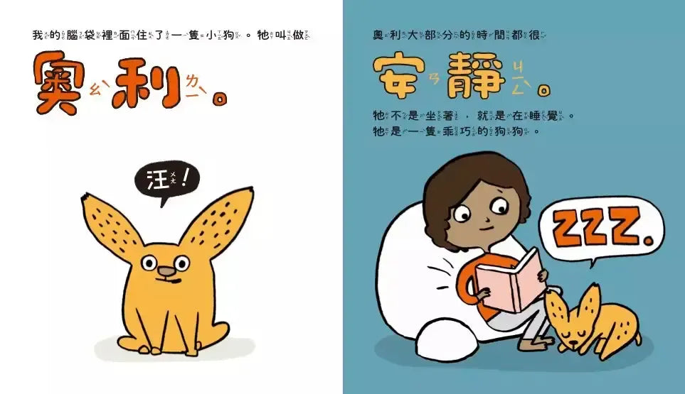 腦袋裡的小狗:給孩子的正念繪本-非故事: 心理勵志 Self-help-買書書 BuyBookBook