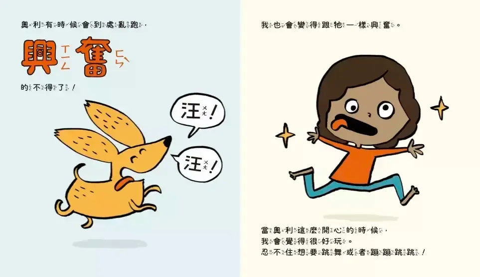 腦袋裡的小狗:給孩子的正念繪本-非故事: 心理勵志 Self-help-買書書 BuyBookBook