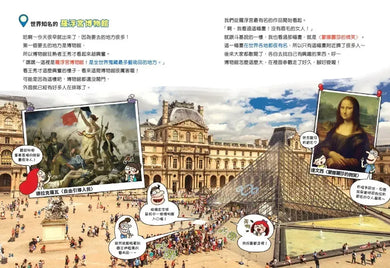 環遊世界大冒險【法國】:浪漫、藝術、革命之國-Children’s / Teenage general interest: History and Warfare-買書書 BuyBookBook