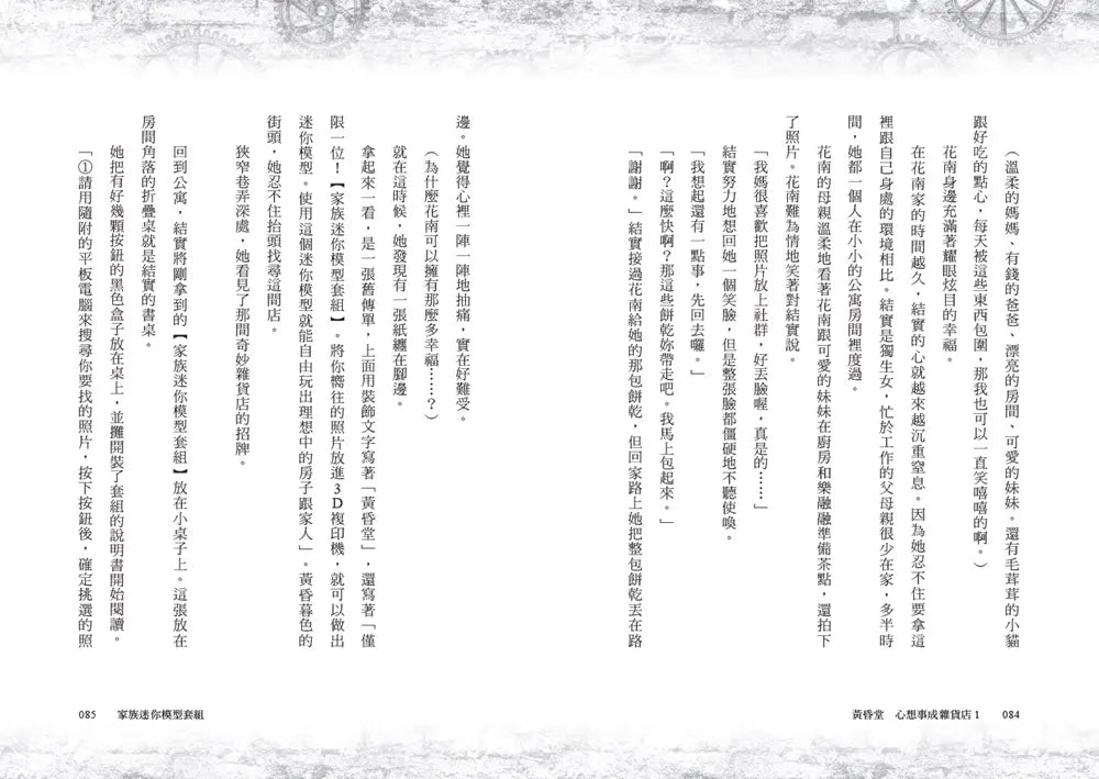 心想事成雜貨店 黃昏堂1-3【套書】