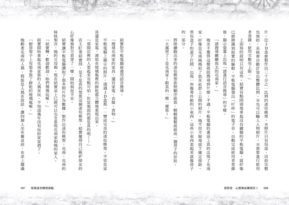 心想事成雜貨店 黃昏堂1-3【套書】