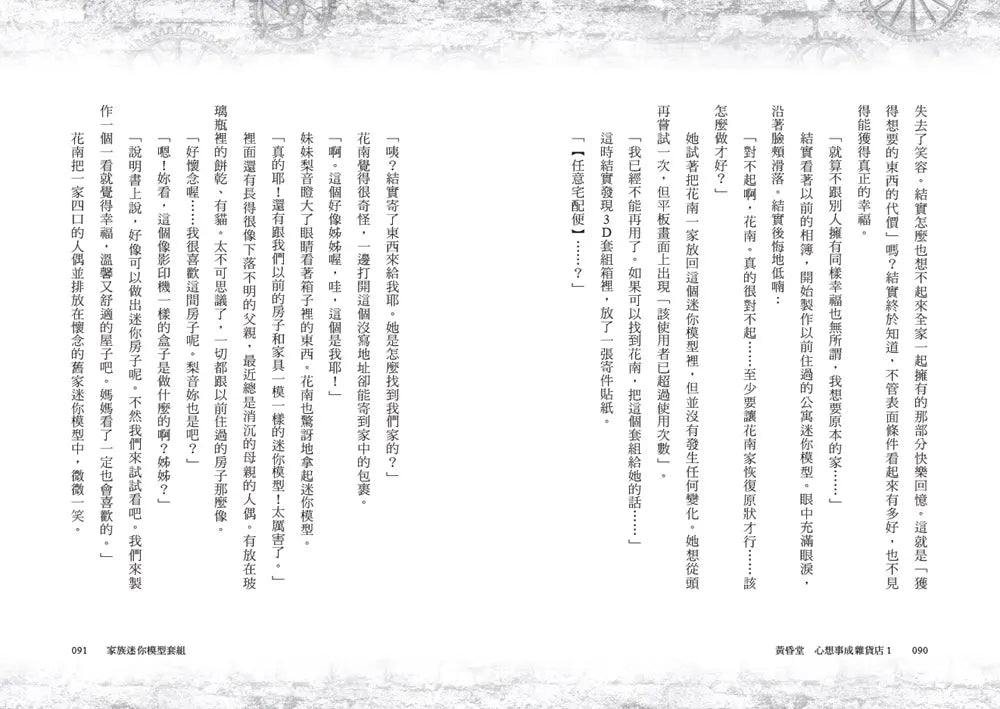 心想事成雜貨店 黃昏堂1-3【套書】