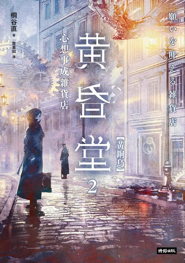 心想事成雜貨店 黃昏堂1-3【套書】