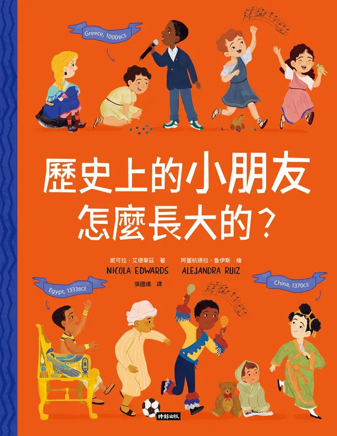 歷史上的小朋友怎麼長大的?