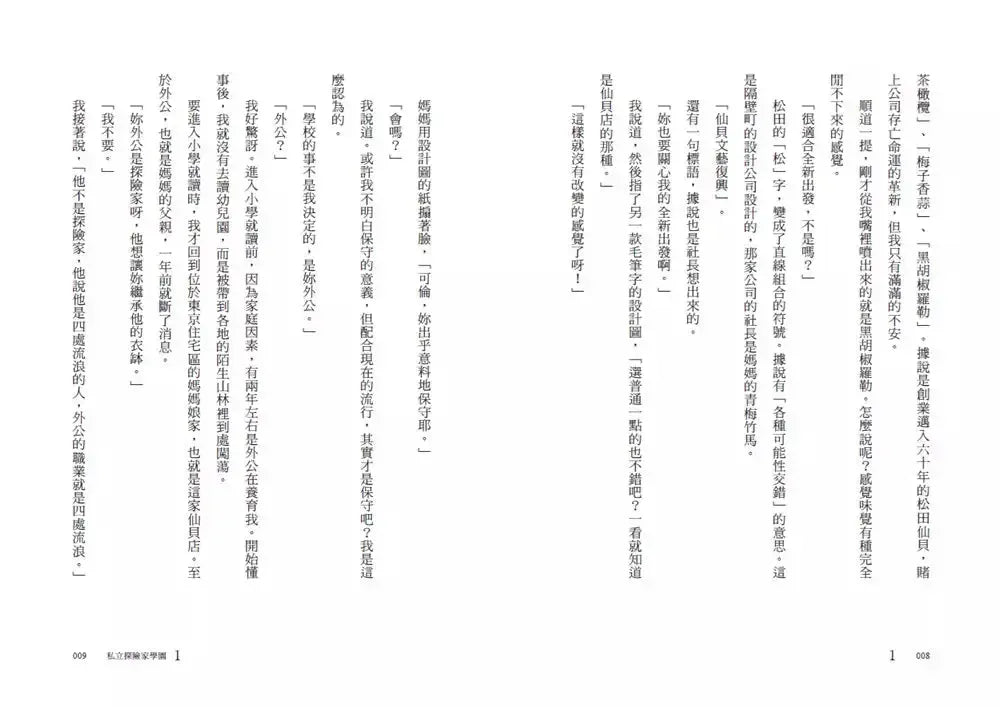 《私立探險家學園1:開始之島》《私立探險家學園2:在成為女巫之前》入園套組+A5資料夾一組二款【限量贈品版】-故事: 歷險科幻 Adventure & Science Fiction-買書書 BuyBookBook