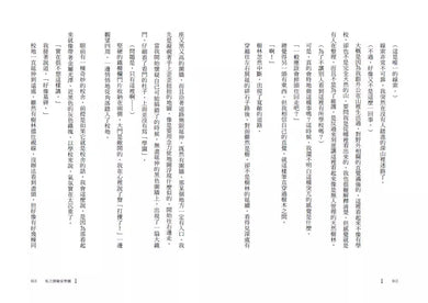 私立探險家學園1:開始之島-故事: 歷險科幻 Adventure & Science Fiction-買書書 BuyBookBook