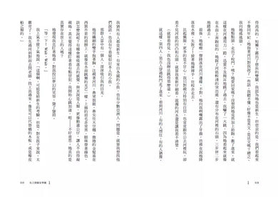 私立探險家學園1:開始之島-故事: 歷險科幻 Adventure & Science Fiction-買書書 BuyBookBook