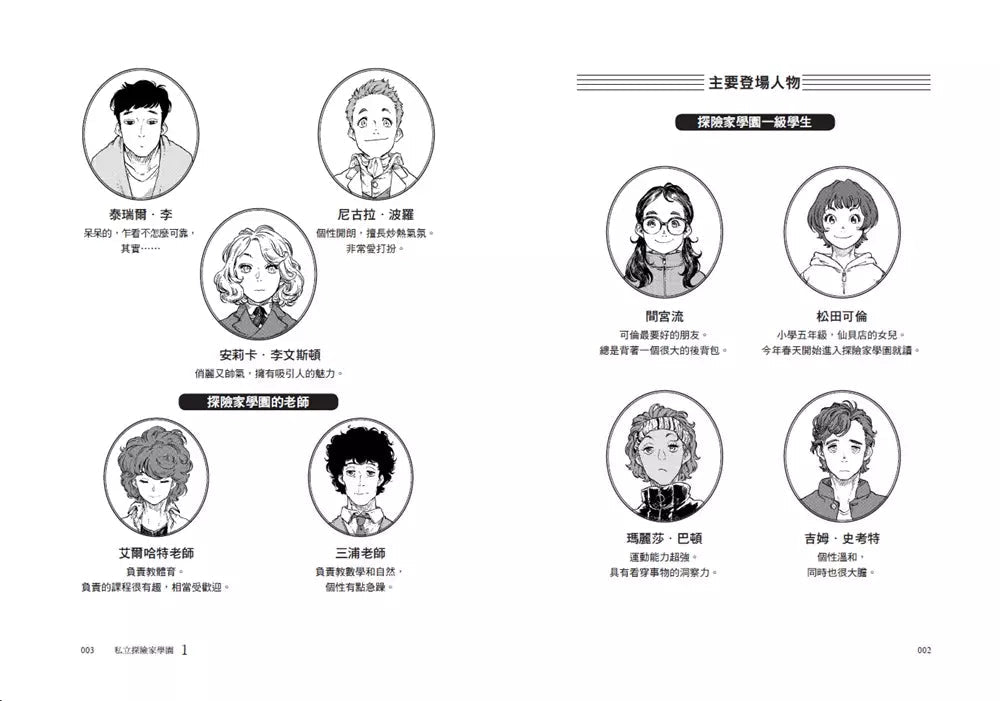 私立探險家學園1:開始之島-故事: 歷險科幻 Adventure & Science Fiction-買書書 BuyBookBook