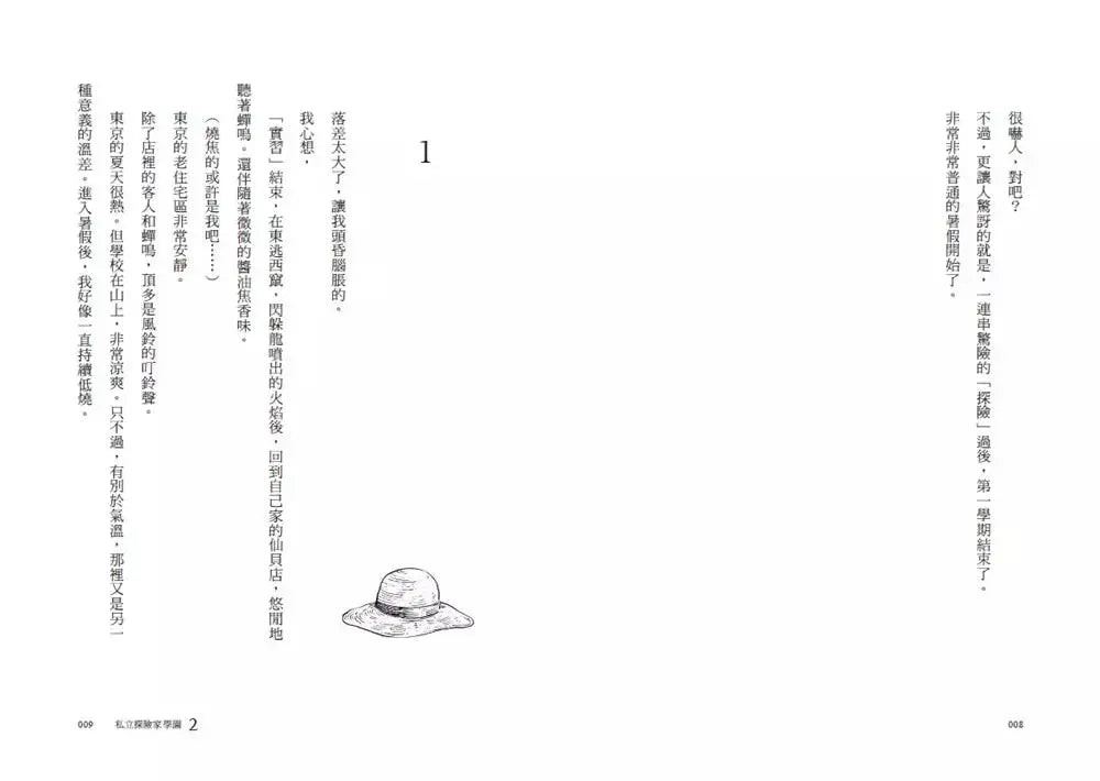 私立探險家學園2:在成為女巫之前-故事: 歷險科幻 Adventure & Science Fiction-買書書 BuyBookBook