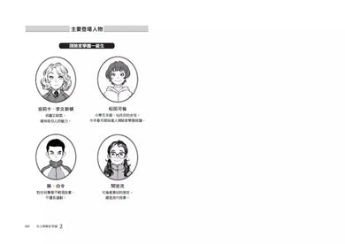 私立探險家學園2:在成為女巫之前-故事: 歷險科幻 Adventure & Science Fiction-買書書 BuyBookBook