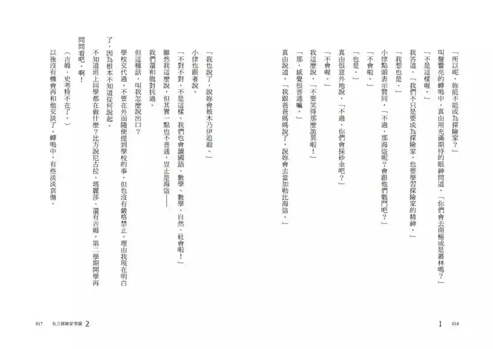 私立探險家學園2:在成為女巫之前-故事: 歷險科幻 Adventure & Science Fiction-買書書 BuyBookBook