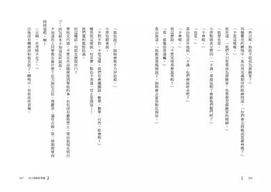 私立探險家學園2:在成為女巫之前-故事: 歷險科幻 Adventure & Science Fiction-買書書 BuyBookBook