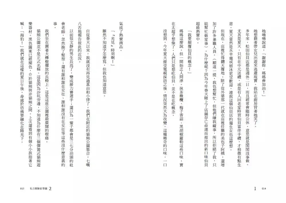 私立探險家學園2:在成為女巫之前-故事: 歷險科幻 Adventure & Science Fiction-買書書 BuyBookBook